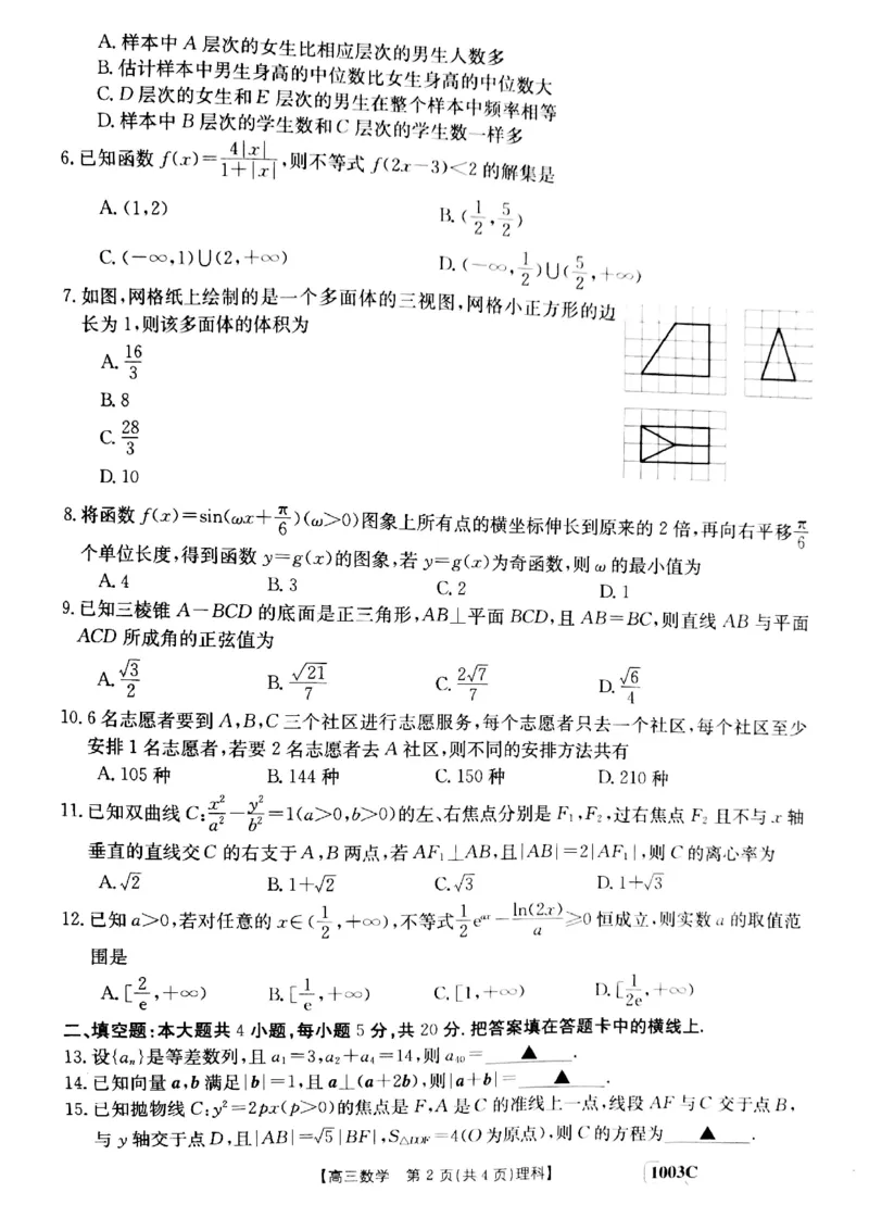 甘肃省白银市靖远县2022-2023学年高三上学期开学考试数学（理）试题(1)_2023年7月_027月合集_2023届金太阳高三9月百万联考1003C
