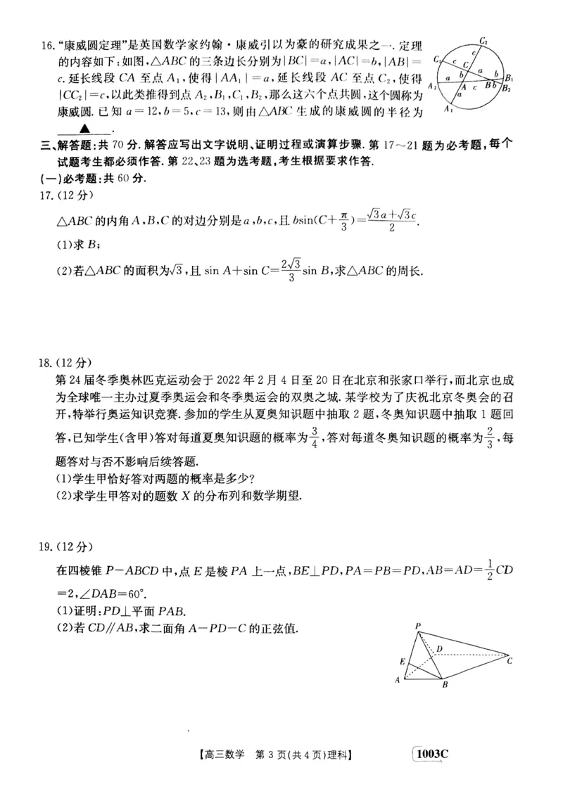 甘肃省白银市靖远县2022-2023学年高三上学期开学考试数学（理）试题(1)_2023年7月_027月合集_2023届金太阳高三9月百万联考1003C