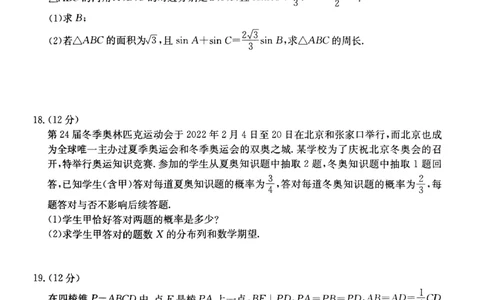 甘肃省白银市靖远县2022-2023学年高三上学期开学考试数学（理）试题(1)_2023年7月_027月合集_2023届金太阳高三9月百万联考1003C