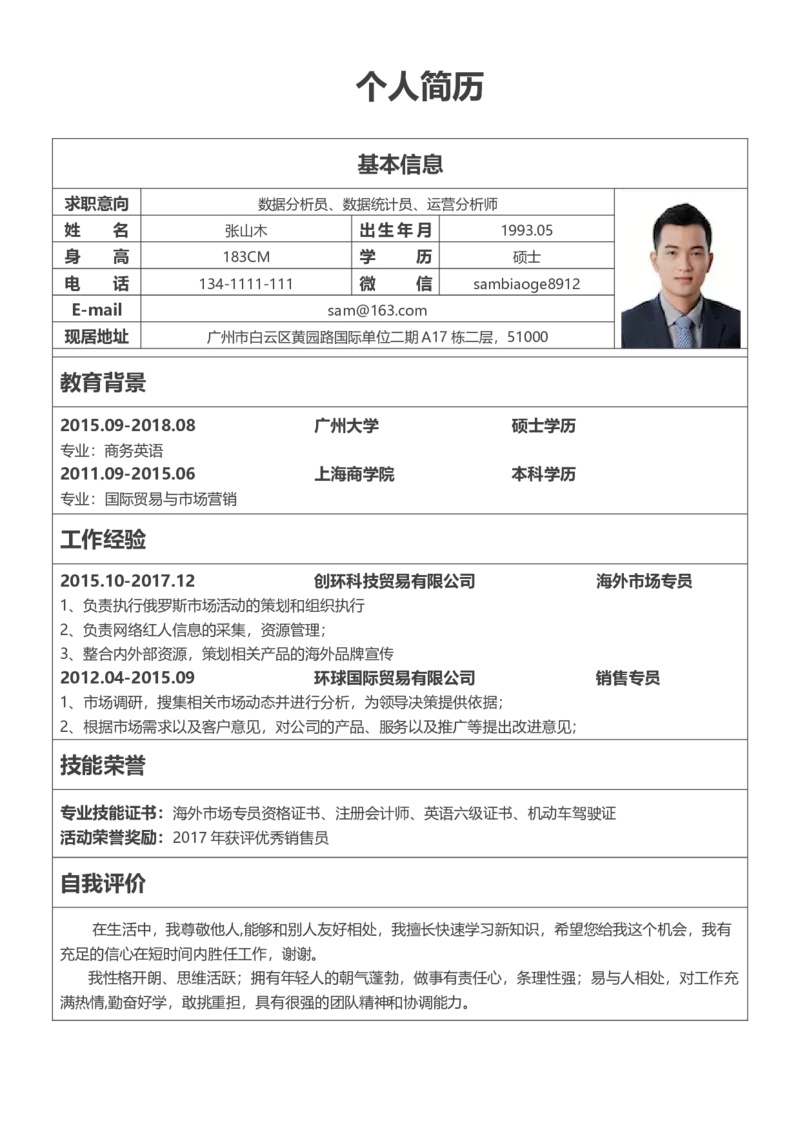 3中英文对照简历(84)_各类简历_简历模板(1)_英文简历模版86套2025版_