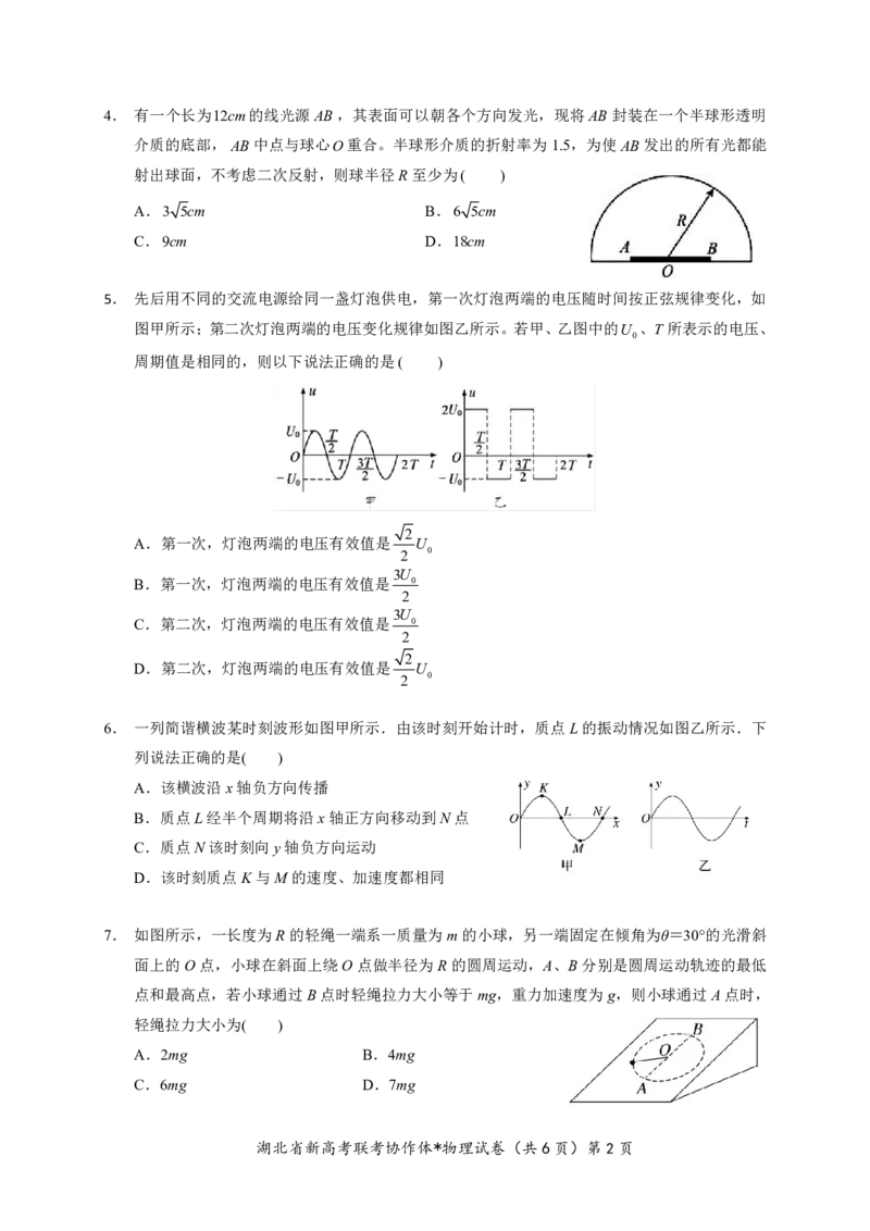 湖北省2023-2024学年新高考联考协作体高三9月起点考试物理试题PDF版无答案（可编辑）_2023年9月_01每日更新_10号_2024届湖北省新高考联考协作体高三9月起点考试