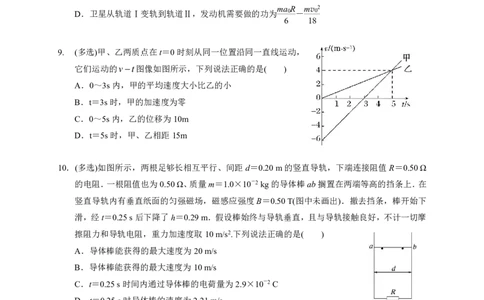 湖北省2023-2024学年新高考联考协作体高三9月起点考试物理试题PDF版无答案（可编辑）_2023年9月_01每日更新_10号_2024届湖北省新高考联考协作体高三9月起点考试