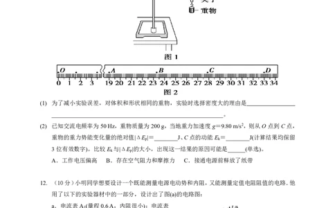 湖北省2023-2024学年新高考联考协作体高三9月起点考试物理试题PDF版无答案（可编辑）_2023年9月_01每日更新_10号_2024届湖北省新高考联考协作体高三9月起点考试