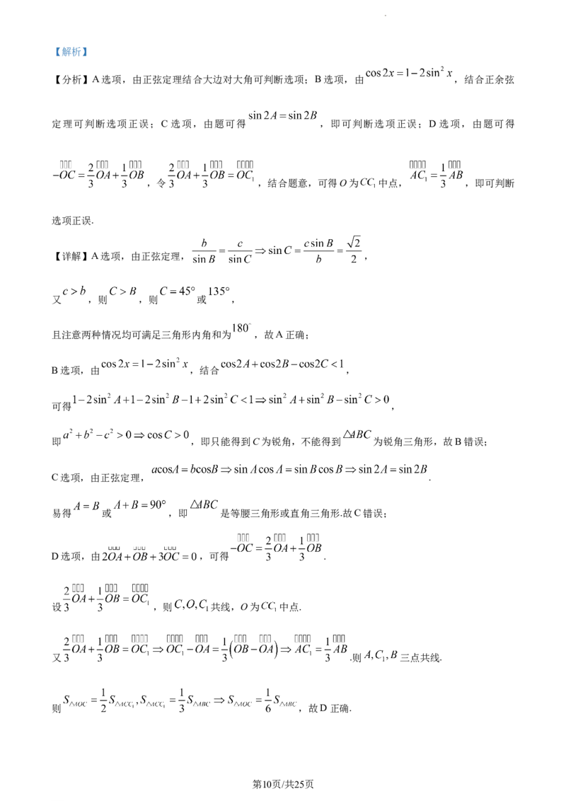 精品解析：山东省鄄城县第一中学2023-2024学年高三上学期10月月考数学试题（解析版）(1)_2023年10月_0210月合集_2024届山东省菏泽市鄄城县第一中学高三上学期10月月考