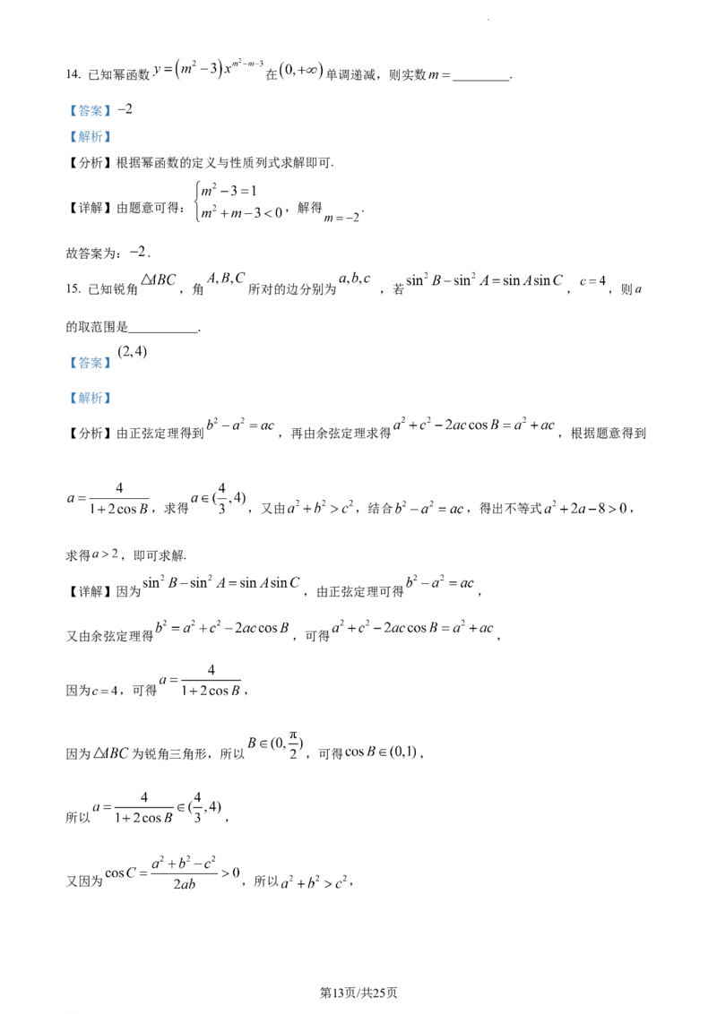 精品解析：山东省鄄城县第一中学2023-2024学年高三上学期10月月考数学试题（解析版）(1)_2023年10月_0210月合集_2024届山东省菏泽市鄄城县第一中学高三上学期10月月考
