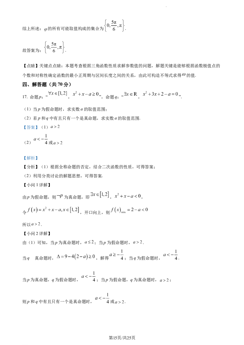 精品解析：山东省鄄城县第一中学2023-2024学年高三上学期10月月考数学试题（解析版）(1)_2023年10月_0210月合集_2024届山东省菏泽市鄄城县第一中学高三上学期10月月考