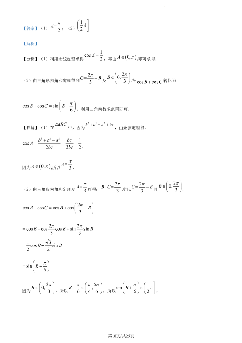 精品解析：山东省鄄城县第一中学2023-2024学年高三上学期10月月考数学试题（解析版）(1)_2023年10月_0210月合集_2024届山东省菏泽市鄄城县第一中学高三上学期10月月考