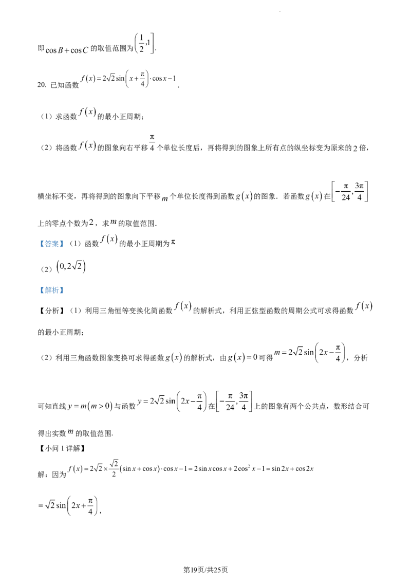 精品解析：山东省鄄城县第一中学2023-2024学年高三上学期10月月考数学试题（解析版）(1)_2023年10月_0210月合集_2024届山东省菏泽市鄄城县第一中学高三上学期10月月考