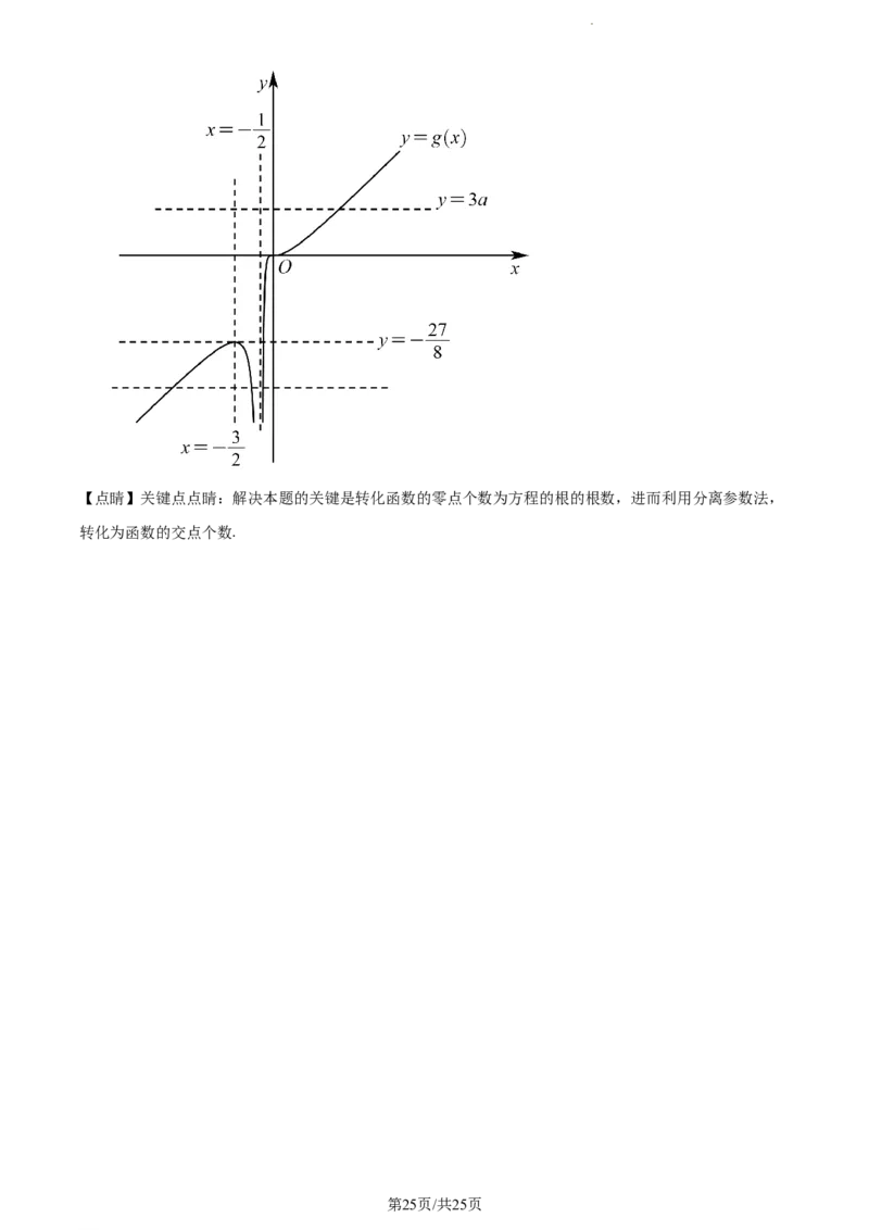 精品解析：山东省鄄城县第一中学2023-2024学年高三上学期10月月考数学试题（解析版）(1)_2023年10月_0210月合集_2024届山东省菏泽市鄄城县第一中学高三上学期10月月考