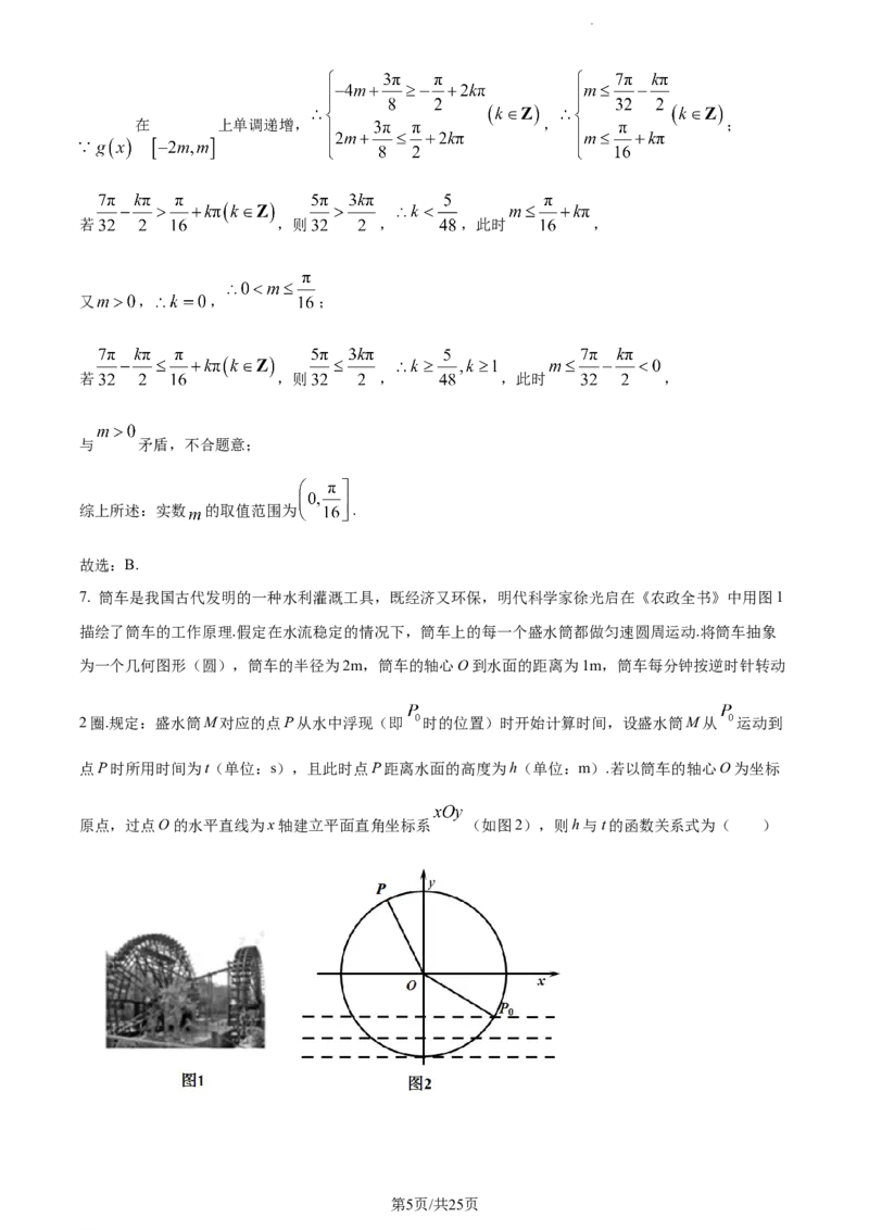 精品解析：山东省鄄城县第一中学2023-2024学年高三上学期10月月考数学试题（解析版）(1)_2023年10月_0210月合集_2024届山东省菏泽市鄄城县第一中学高三上学期10月月考