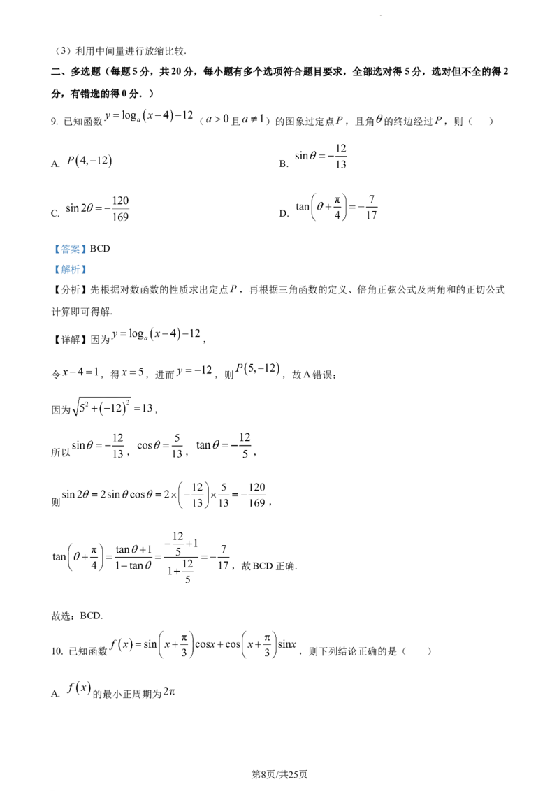 精品解析：山东省鄄城县第一中学2023-2024学年高三上学期10月月考数学试题（解析版）(1)_2023年10月_0210月合集_2024届山东省菏泽市鄄城县第一中学高三上学期10月月考