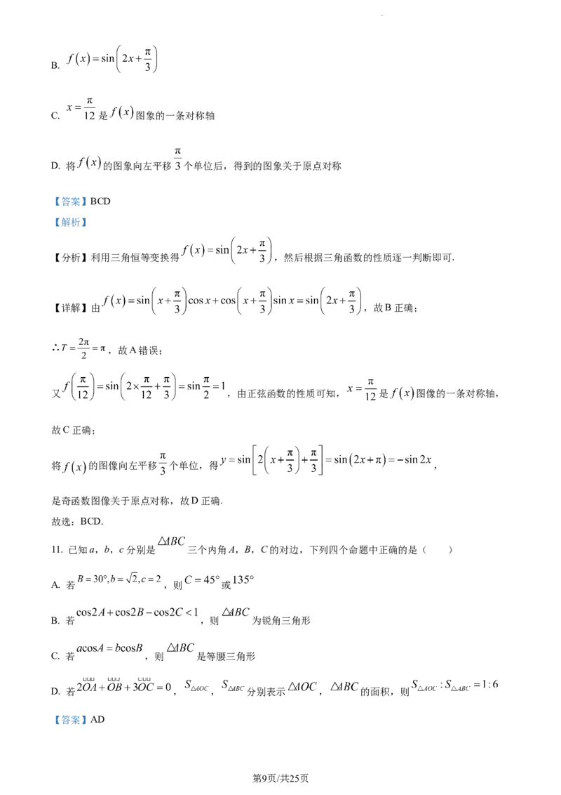 精品解析：山东省鄄城县第一中学2023-2024学年高三上学期10月月考数学试题（解析版）(1)_2023年10月_0210月合集_2024届山东省菏泽市鄄城县第一中学高三上学期10月月考