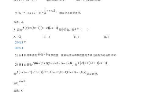 精品解析：山东省鄄城县第一中学2023-2024学年高三上学期10月月考数学试题（解析版）(1)_2023年10月_0210月合集_2024届山东省菏泽市鄄城县第一中学高三上学期10月月考