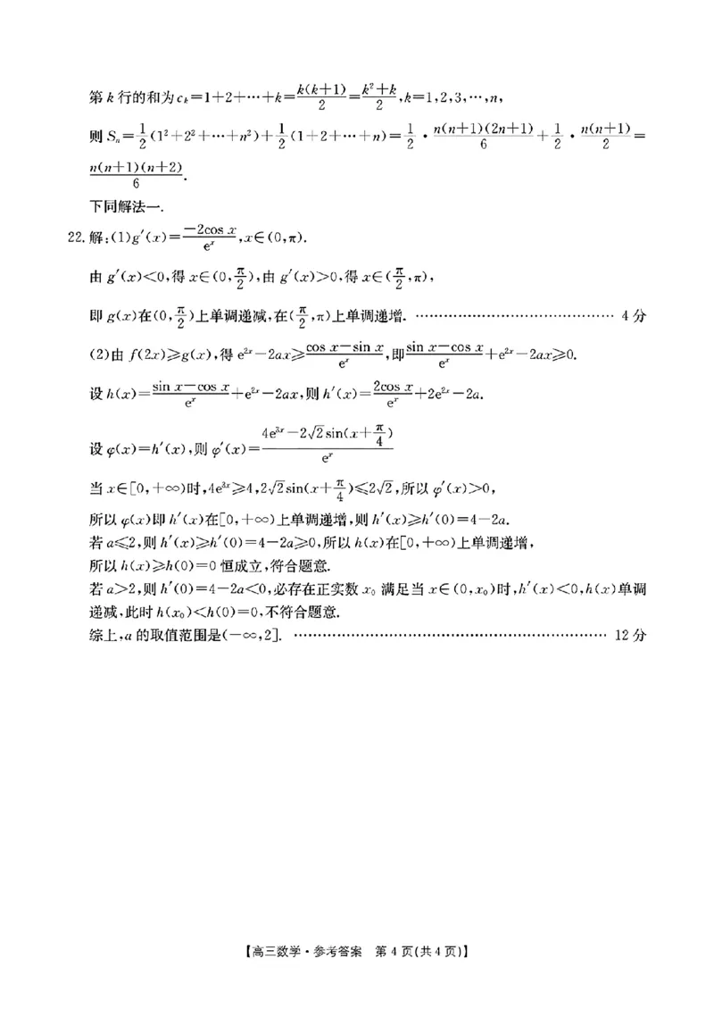 湖北省部分学校2023-2024学年高三上学期10月月考数学答案(1)_2023年10月_01每日更新_13号_2024届湖北省部分学校高三上学期10月月考