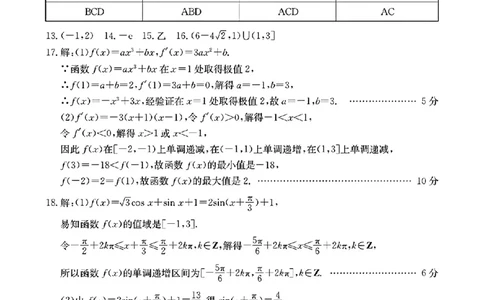 湖北省部分学校2023-2024学年高三上学期10月月考数学答案(1)_2023年10月_01每日更新_13号_2024届湖北省部分学校高三上学期10月月考