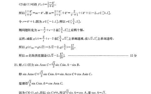 湖北省部分学校2023-2024学年高三上学期10月月考数学答案(1)_2023年10月_01每日更新_13号_2024届湖北省部分学校高三上学期10月月考