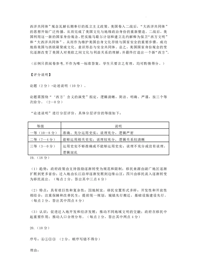 2024届河北省石家庄市普通高中学校毕业年级教学质量检测(二)历史试卷(1)_2024年4月_024月合集_2024届河北石家庄高三教学质量检测（二）