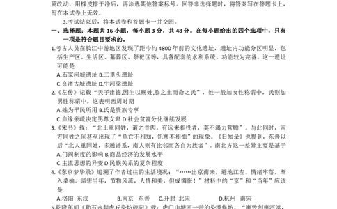 2024届河北省石家庄市普通高中学校毕业年级教学质量检测(二)历史试卷(1)_2024年4月_024月合集_2024届河北石家庄高三教学质量检测（二）