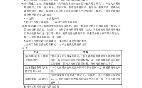 2024届河北省石家庄市普通高中学校毕业年级教学质量检测(二)历史试卷(1)_2024年4月_024月合集_2024届河北石家庄高三教学质量检测（二）