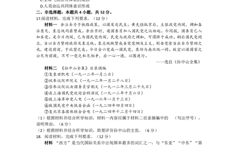 2024届河北省石家庄市普通高中学校毕业年级教学质量检测(二)历史试卷(1)_2024年4月_024月合集_2024届河北石家庄高三教学质量检测（二）