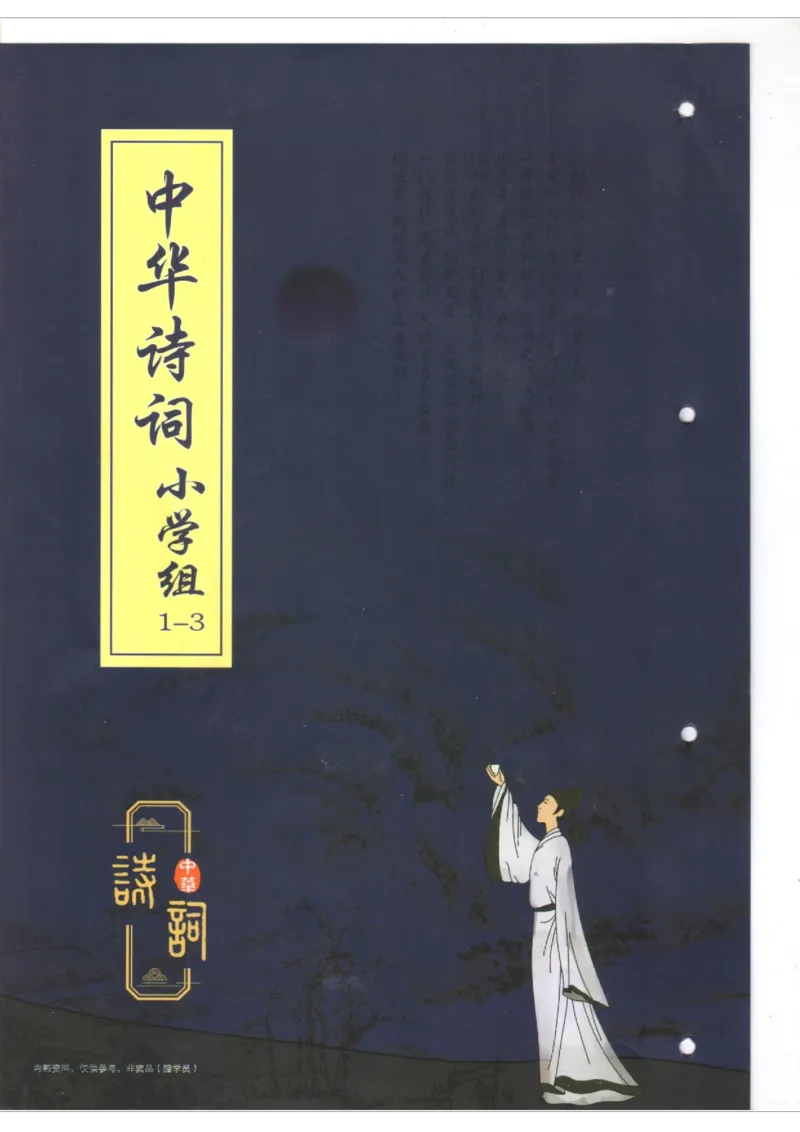 小学1-3题库_古诗词大全_小学古诗词大赛必背资料包_1-3年级古诗词必背资料包