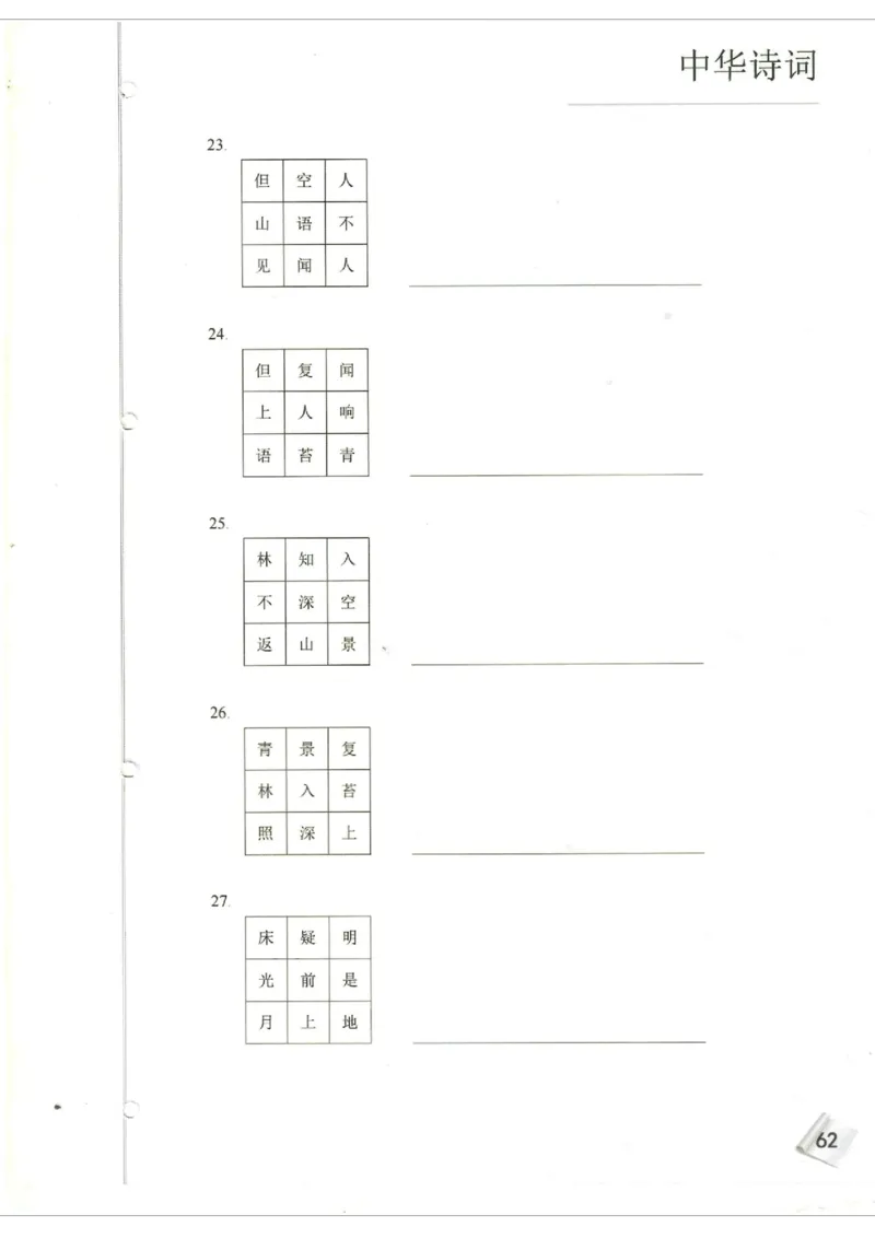 小学1-3题库_古诗词大全_小学古诗词大赛必背资料包_1-3年级古诗词必背资料包