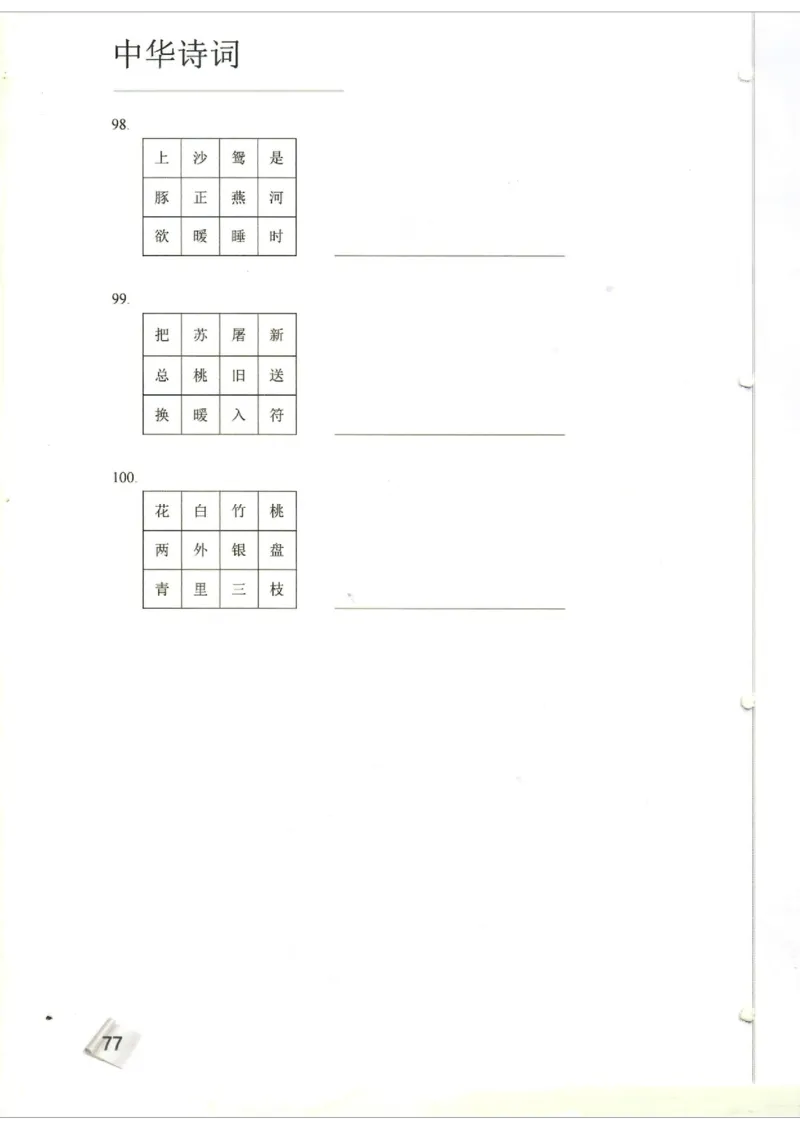 小学1-3题库_古诗词大全_小学古诗词大赛必背资料包_1-3年级古诗词必背资料包