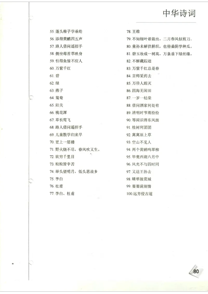 小学1-3题库_古诗词大全_小学古诗词大赛必背资料包_1-3年级古诗词必背资料包