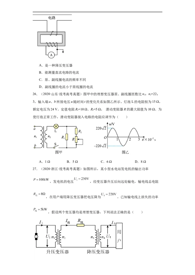 专题11交变电流传感器(原卷版)_赠送：2008-2024全套高考真题_高考物理真题_送高考物理五年真题(2019-2023)分项汇编（全国通用）