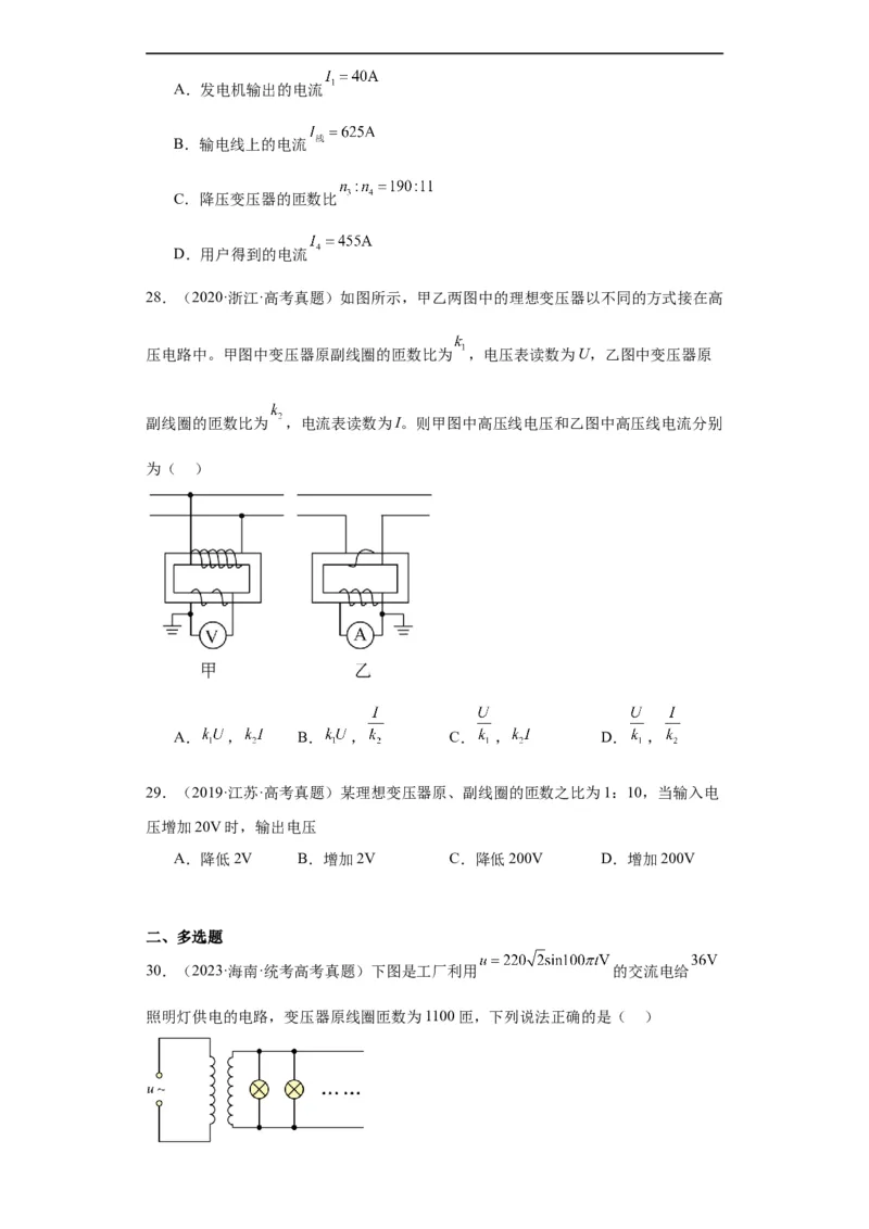 专题11交变电流传感器(原卷版)_赠送：2008-2024全套高考真题_高考物理真题_送高考物理五年真题(2019-2023)分项汇编（全国通用）