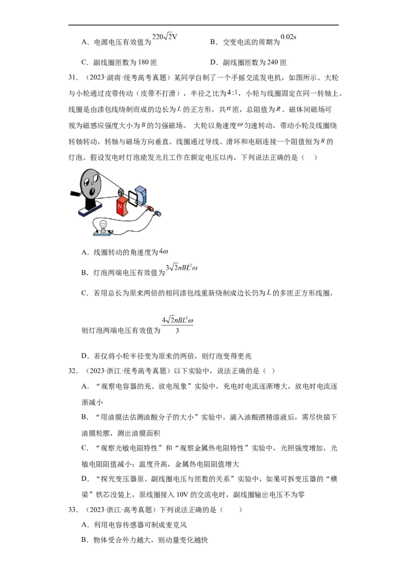 专题11交变电流传感器(原卷版)_赠送：2008-2024全套高考真题_高考物理真题_送高考物理五年真题(2019-2023)分项汇编（全国通用）