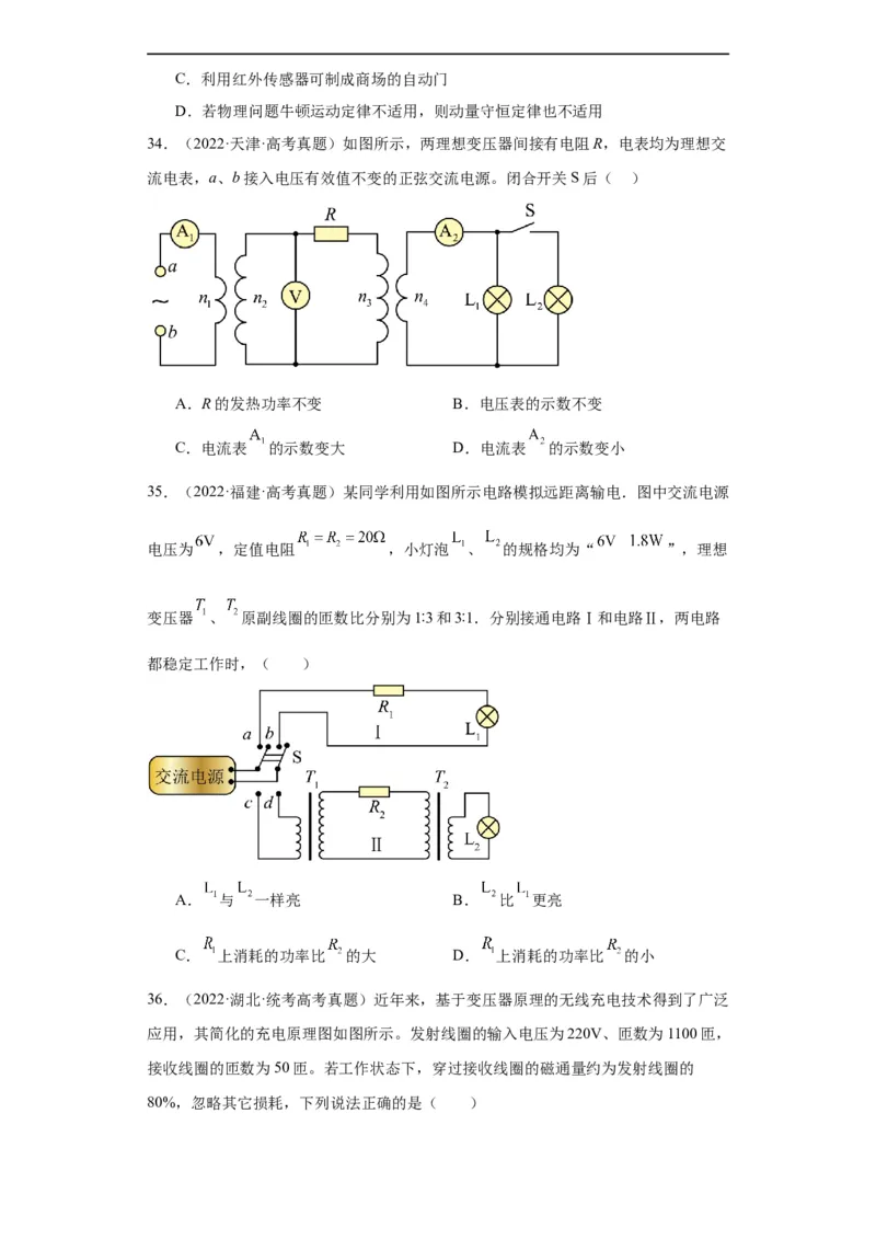 专题11交变电流传感器(原卷版)_赠送：2008-2024全套高考真题_高考物理真题_送高考物理五年真题(2019-2023)分项汇编（全国通用）