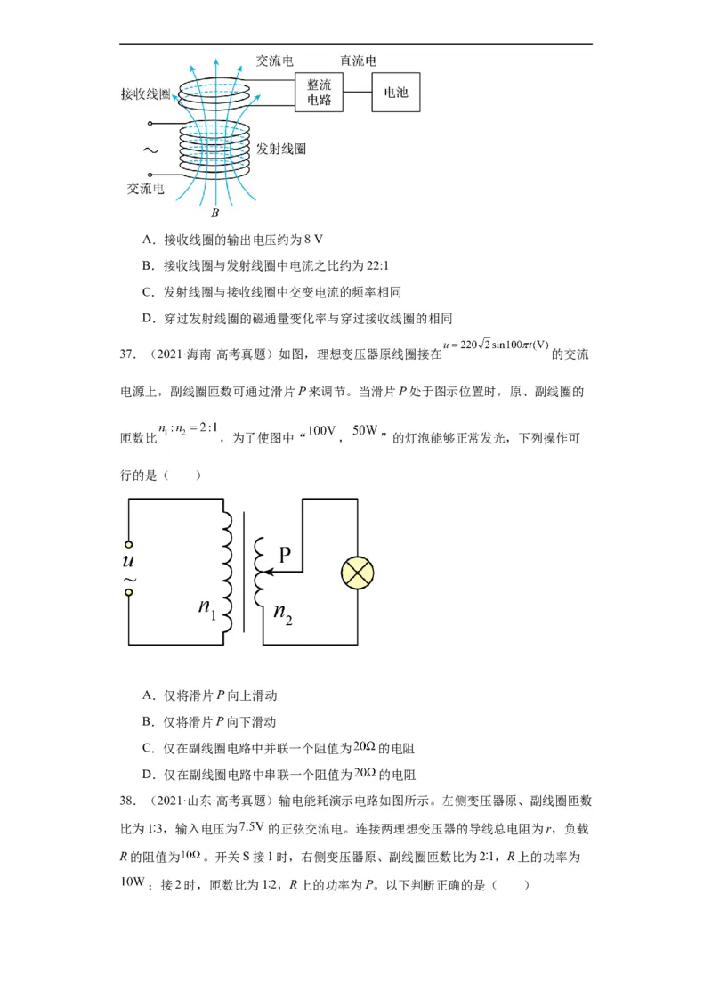 专题11交变电流传感器(原卷版)_赠送：2008-2024全套高考真题_高考物理真题_送高考物理五年真题(2019-2023)分项汇编（全国通用）