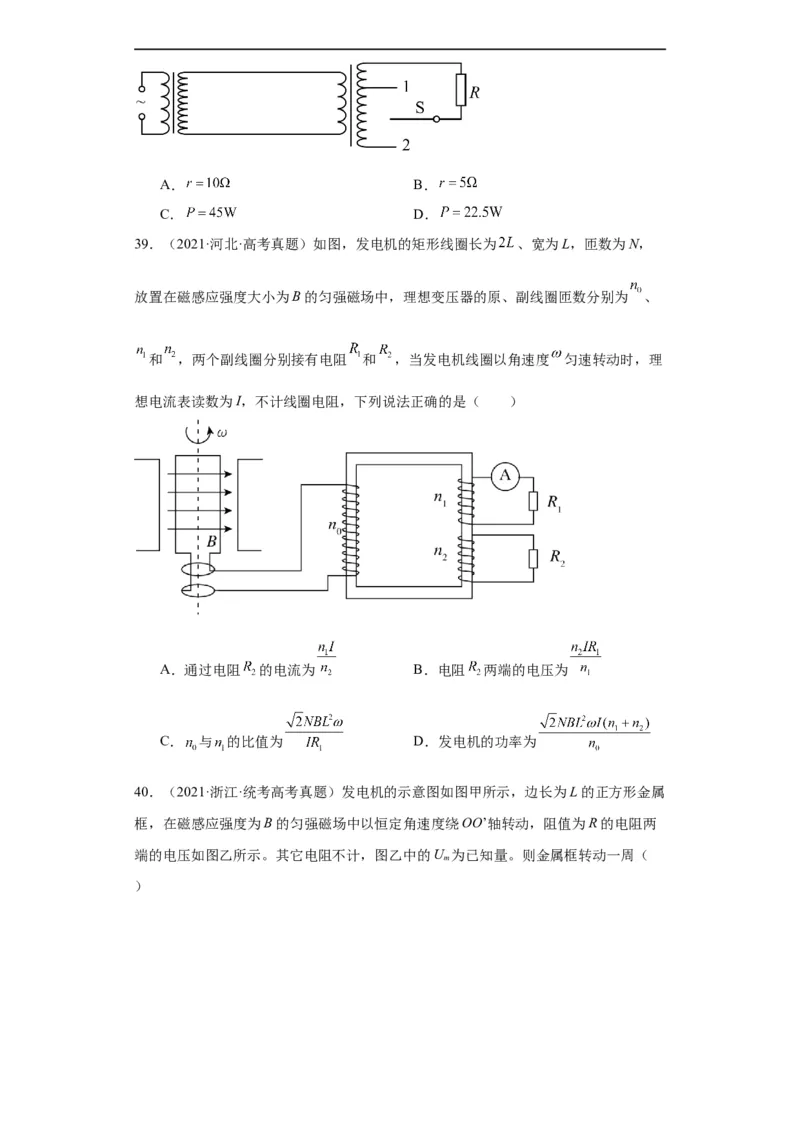 专题11交变电流传感器(原卷版)_赠送：2008-2024全套高考真题_高考物理真题_送高考物理五年真题(2019-2023)分项汇编（全国通用）