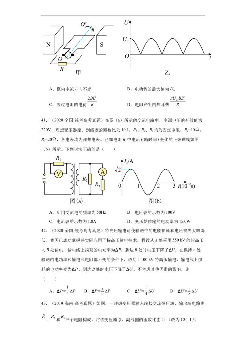 专题11交变电流传感器(原卷版)_赠送：2008-2024全套高考真题_高考物理真题_送高考物理五年真题(2019-2023)分项汇编（全国通用）