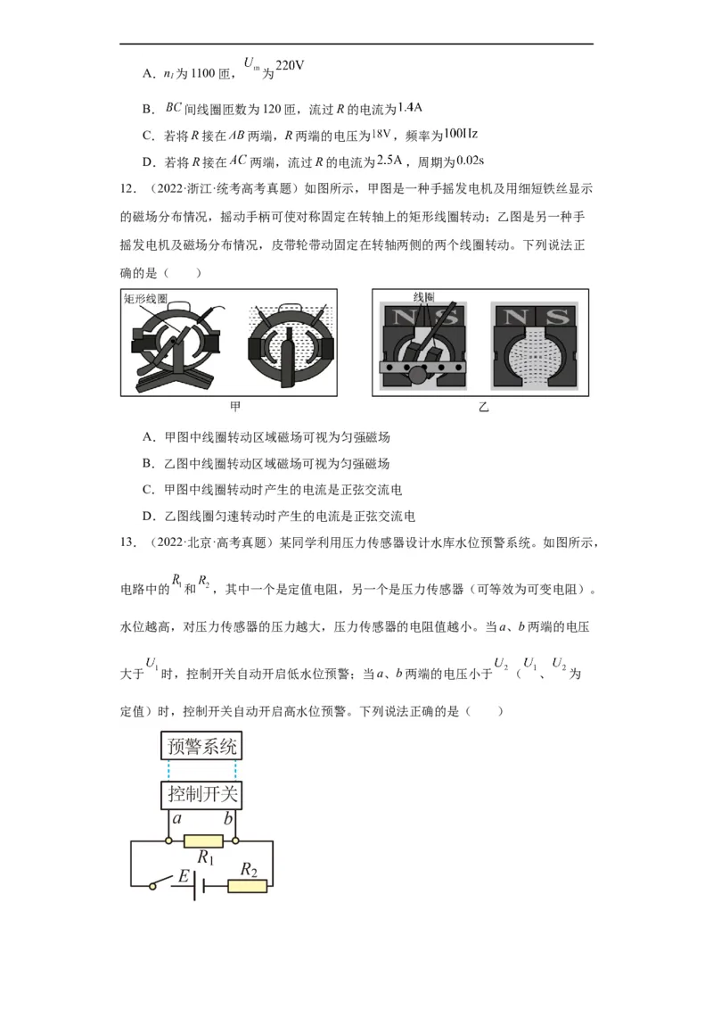 专题11交变电流传感器(原卷版)_赠送：2008-2024全套高考真题_高考物理真题_送高考物理五年真题(2019-2023)分项汇编（全国通用）