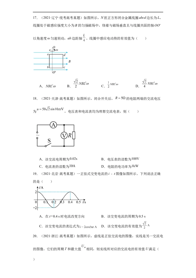 专题11交变电流传感器(原卷版)_赠送：2008-2024全套高考真题_高考物理真题_送高考物理五年真题(2019-2023)分项汇编（全国通用）