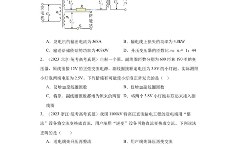 专题11交变电流传感器(原卷版)_赠送：2008-2024全套高考真题_高考物理真题_送高考物理五年真题(2019-2023)分项汇编（全国通用）
