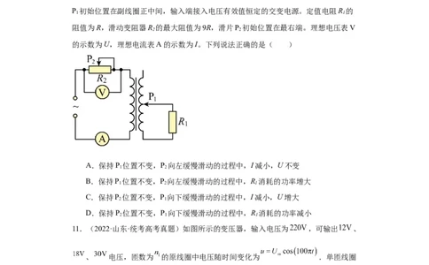 专题11交变电流传感器(原卷版)_赠送：2008-2024全套高考真题_高考物理真题_送高考物理五年真题(2019-2023)分项汇编（全国通用）