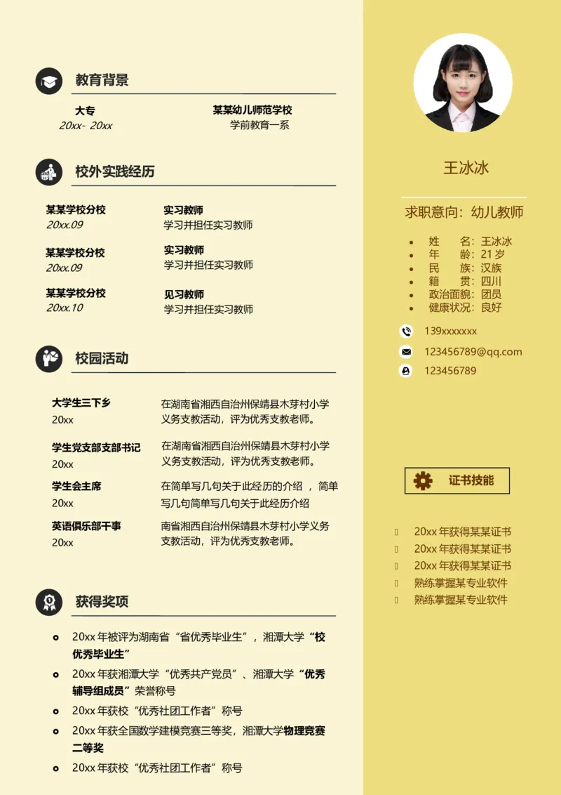 单页235_10000+PPT模板大礼包_大学生个人简历PPT模板_个人简历-Word版保存下载编辑_单页简历326款