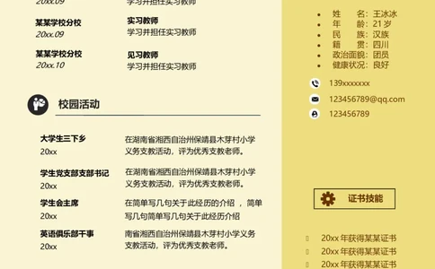 单页235_10000+PPT模板大礼包_大学生个人简历PPT模板_个人简历-Word版保存下载编辑_单页简历326款