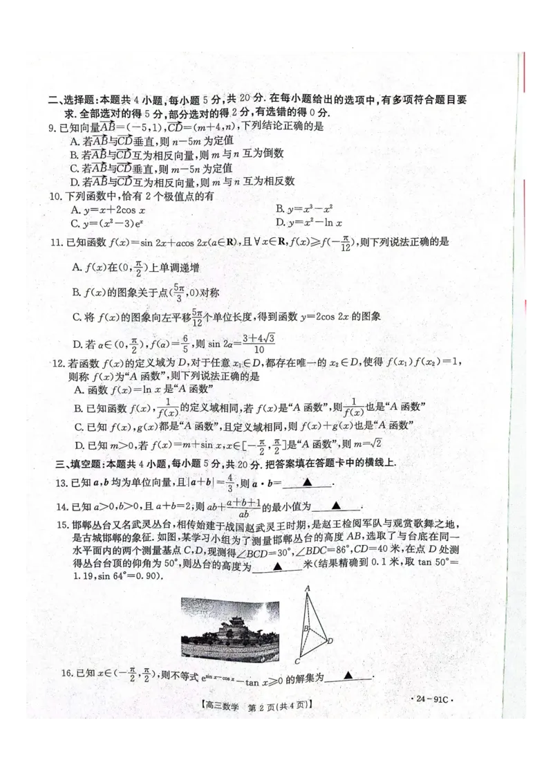 河北省邢台市五岳联盟2023-2024学年高三上学期第四次月考数学试题(1)_2023年10月_0210月合集_2024届河北省邢台市五岳联盟高三上学期第四次月考金太阳（24-91C）
