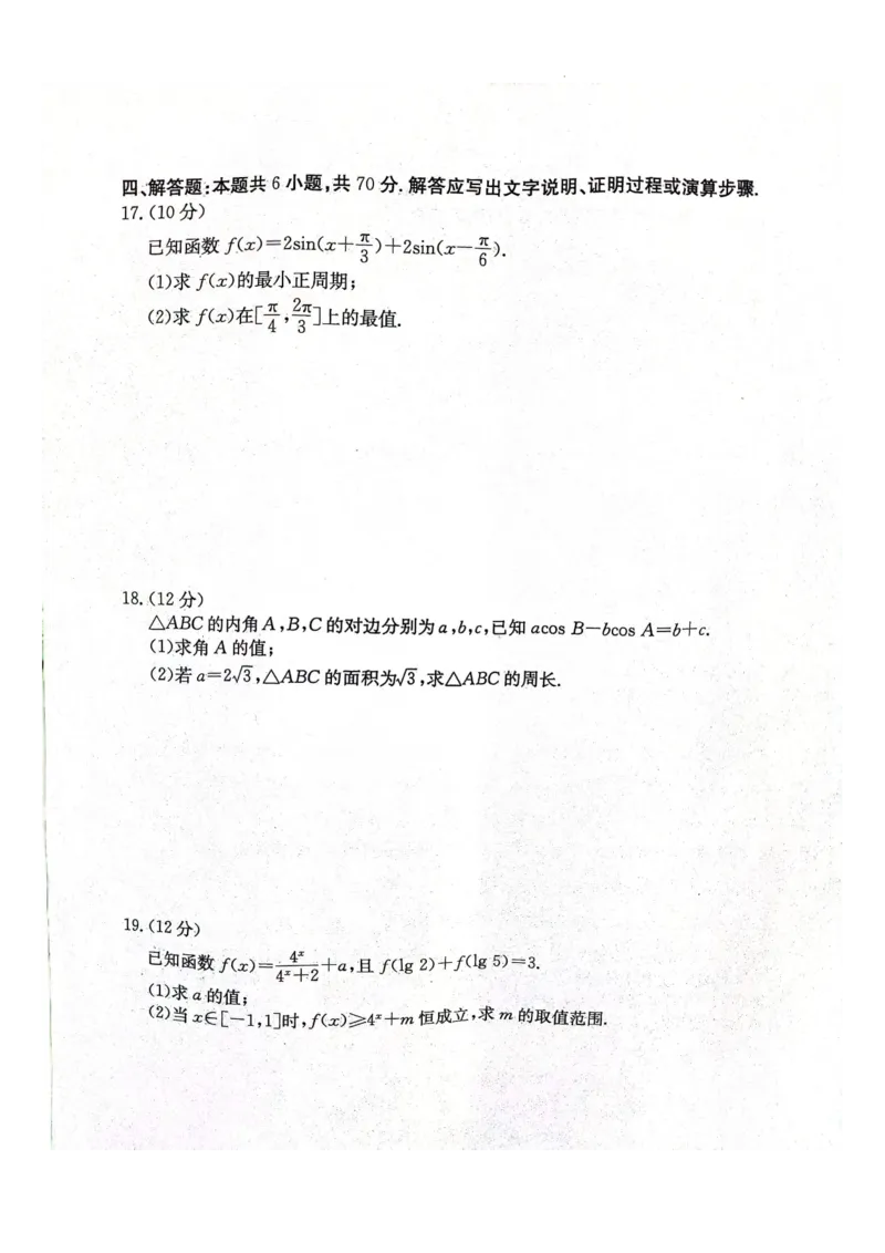 河北省邢台市五岳联盟2023-2024学年高三上学期第四次月考数学试题(1)_2023年10月_0210月合集_2024届河北省邢台市五岳联盟高三上学期第四次月考金太阳（24-91C）