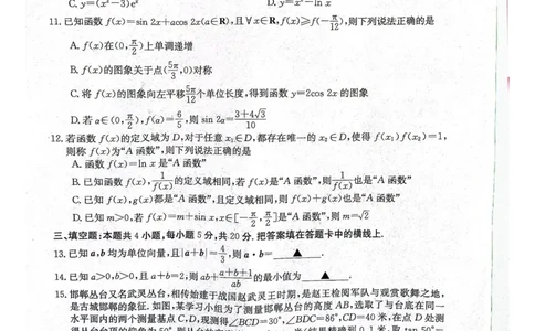 河北省邢台市五岳联盟2023-2024学年高三上学期第四次月考数学试题(1)_2023年10月_0210月合集_2024届河北省邢台市五岳联盟高三上学期第四次月考金太阳（24-91C）