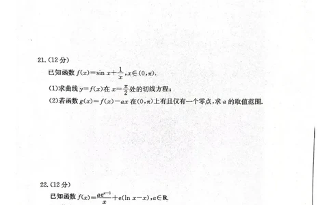 河北省邢台市五岳联盟2023-2024学年高三上学期第四次月考数学试题(1)_2023年10月_0210月合集_2024届河北省邢台市五岳联盟高三上学期第四次月考金太阳（24-91C）