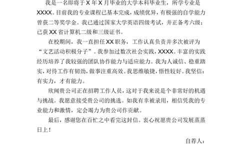 通用范文(1)_各类简历_简历模板(1)_赠品_赠品3-自荐信范文