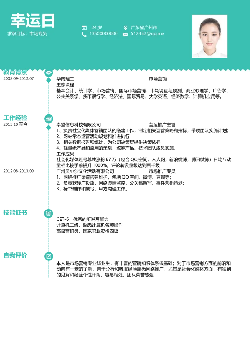 09_各类简历_简历模板(1)_四页模板封面+简历+自荐信+尾页_word-