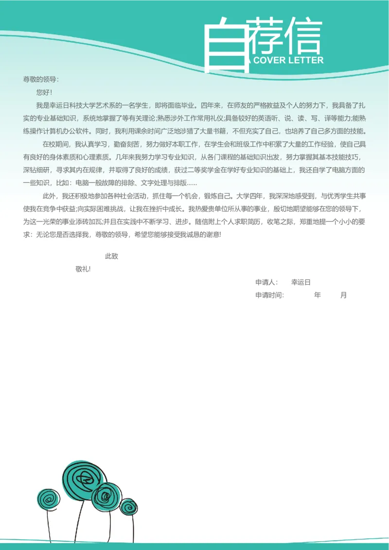 09_各类简历_简历模板(1)_四页模板封面+简历+自荐信+尾页_word-