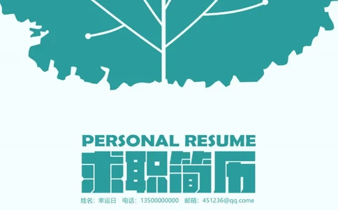 09_各类简历_简历模板(1)_四页模板封面+简历+自荐信+尾页_word-