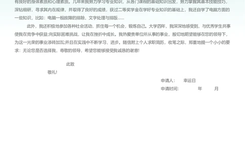 09_各类简历_简历模板(1)_四页模板封面+简历+自荐信+尾页_word-